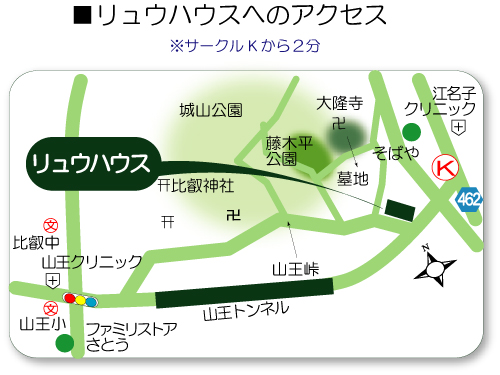リュウハウスへのアクセス